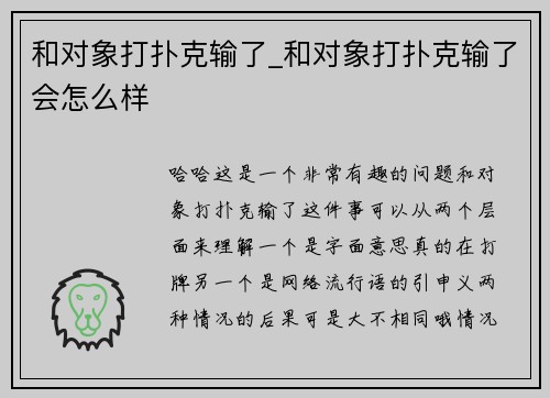 和对象打扑克输了_和对象打扑克输了会怎么样