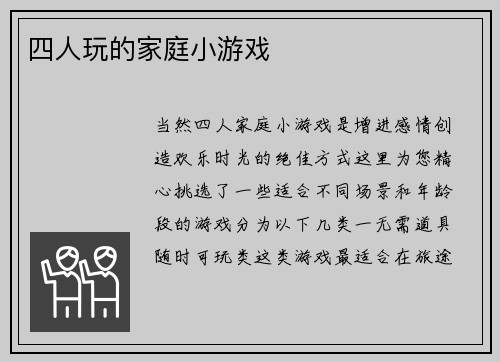 四人玩的家庭小游戏